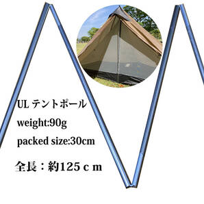 (5本継)改良版!収納袋in! 超軽量90g! ULテント ポール 約125センチ