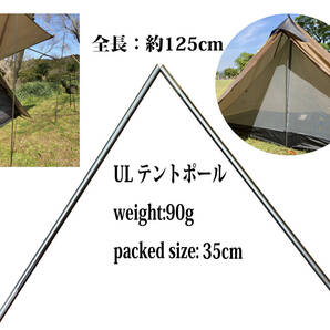 超軽量ULテントポール タープポール 125cm(4本継)2本セット