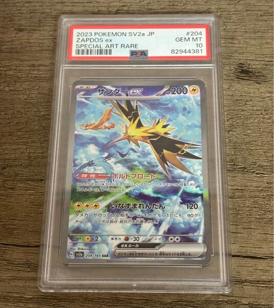 ポケモンカードゲーム サンダーex SAR PSA10
