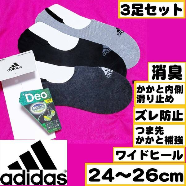 セール【メンズadidas】脱げにくい 滑り止め加工 つま先かかと補強 ソックス 靴下 3足セット 24~26cm【P】