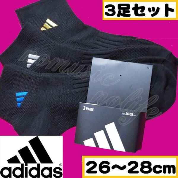【メンズadidas】ロゴ ソックス 靴下 3足セット 26~28cm【足首K】