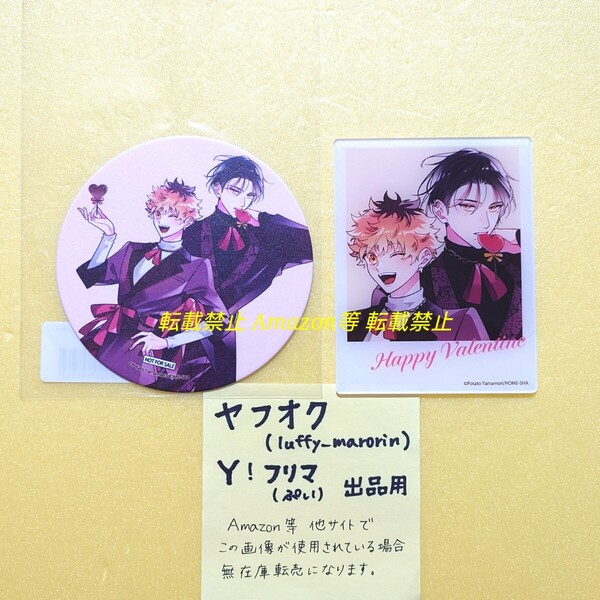 .Bloom&メロキス ブルメロ バレンタインPOP UP カフェ アクリルカード 特典 コースター 山森ぽてと ポップアップ コラボカフェ