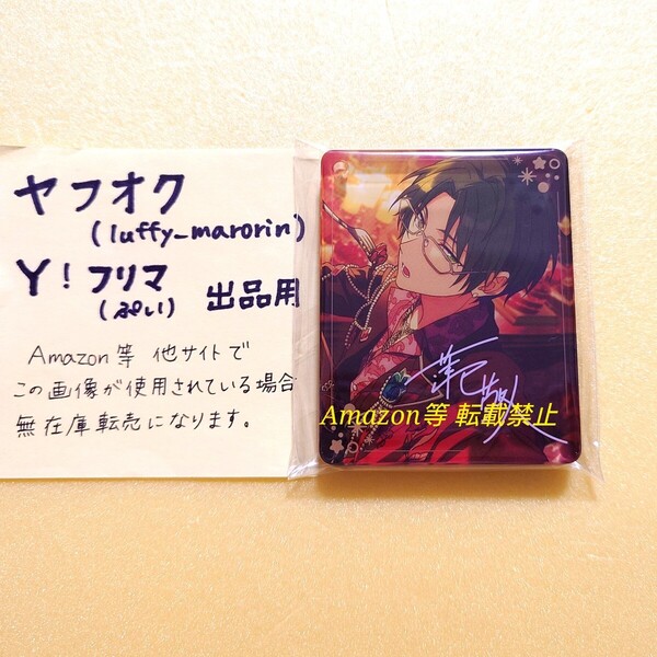 あんさんぶるスターズ あんスタ アニメイトカフェ アニカフェ CoLotta vol.5 敬人 アクリルプレートキーホルダー コロッタ 蓮巳敬人