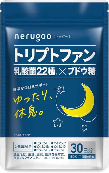 ネルグー 睡眠 サプリ トリプトファン 13,500mg 乳酸菌 14種の無添加 GABA GMP国内工場製造 30日分 150粒