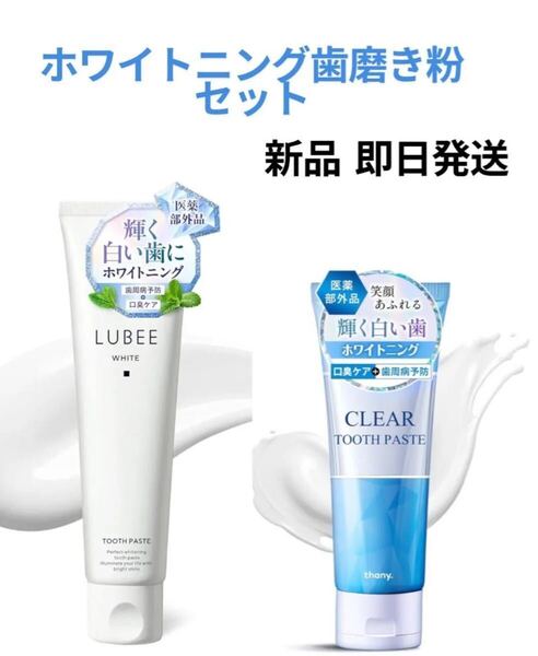 【新品】【2個セット】ホワイトニング 歯磨き粉 セルフホワイトニング 口臭予防 虫歯予防 歯を白く 医薬部外品 薬用