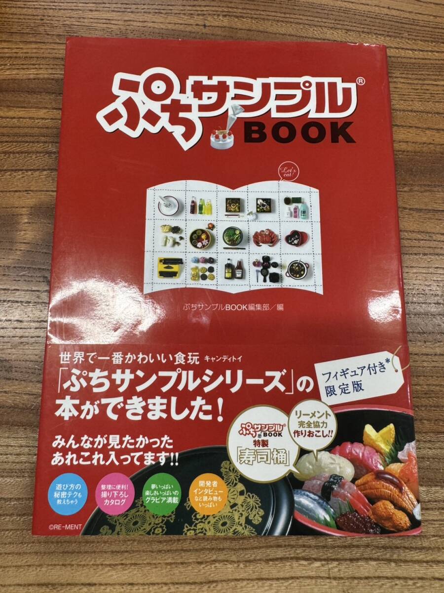Yahoo!オークション -「ぷちサンプルbook」の落札相場・落札価格
