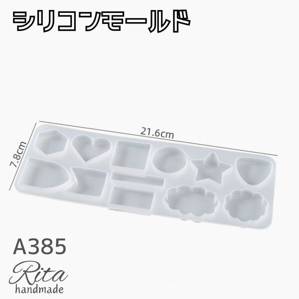 シリコンモールド レジン用品 12種 UVレジン LEDレジン シンプル ハンドメイド アクセサリー