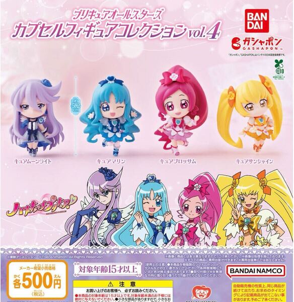 プリキュアオールスターズ カプセルフィギュアコレクションVol.4 全4種セット