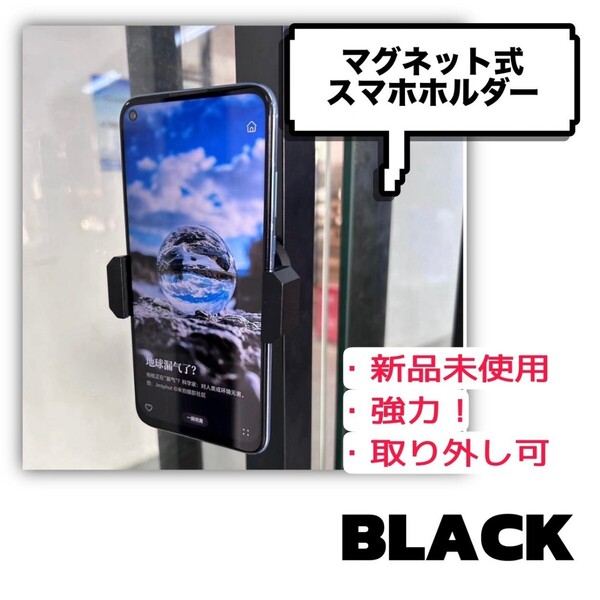 スマホスタンド スマホホルダー マグネット式 強力 磁石 バイク 撮影 ブラック