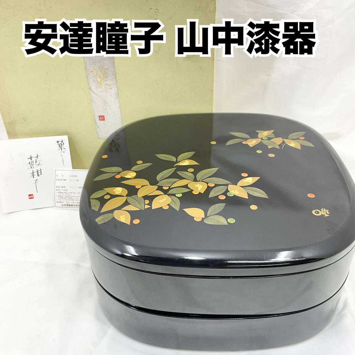 2025年最新】Yahoo!オークション -漆塗り 重箱の中古品・新品