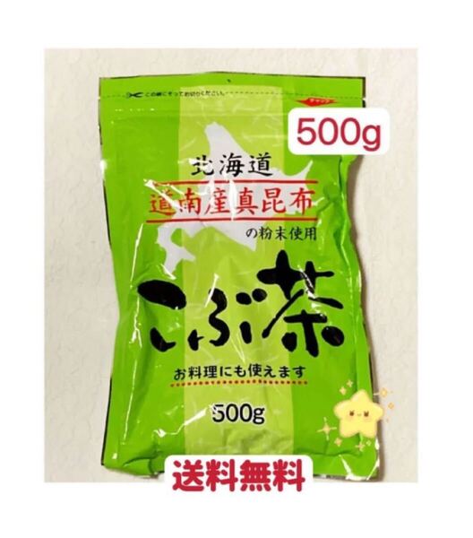 昆布茶 500g 北海道産 お茶 お料理 お試し クーポンポイント消化 送料無料