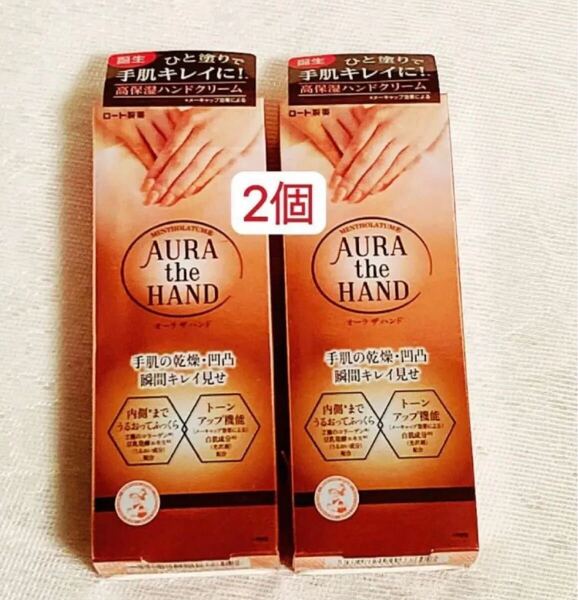 ハンドクリーム 70g×2個 オーラザハンド お試し ロート製薬 クーポンポイント消化 送料無料
