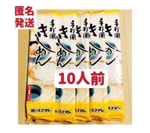 きしめん 手打ち風 1kg 200g×5袋 10人前 お試し お裾分け お試し クーポンポイント消化 送料