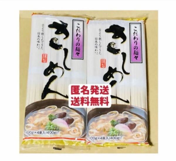 きしめん 400g×2袋 800g 8人前 お試し こだわりの麺々 お裾分け クーポンポイント消化 保存食 送料無料