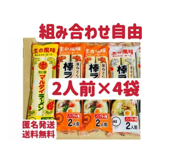 マルタイラーメン 8食 組み合わせ自由 醤油とんこつ お試し クーポンポイント消化 お裾分け 保存食 送料無料