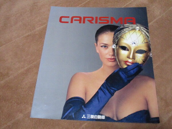 1996年10月発行カリスマのカタログ