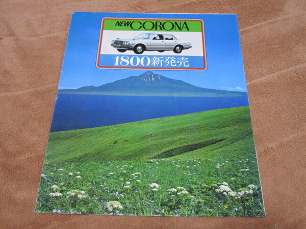 1977年2月発行TT121コロナ後期・1800専用カタログ