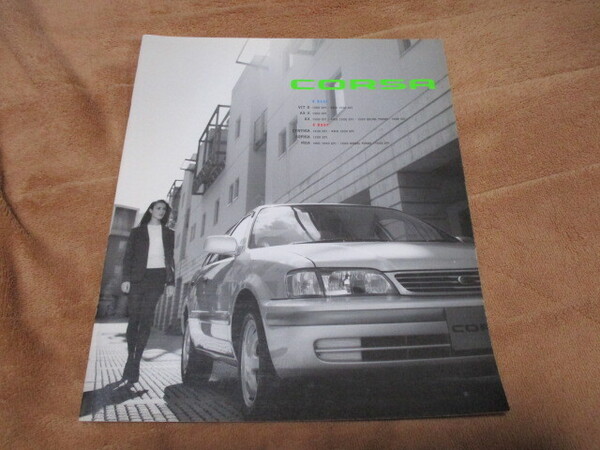 1997年12月発行50系コルサ後期のカタログ