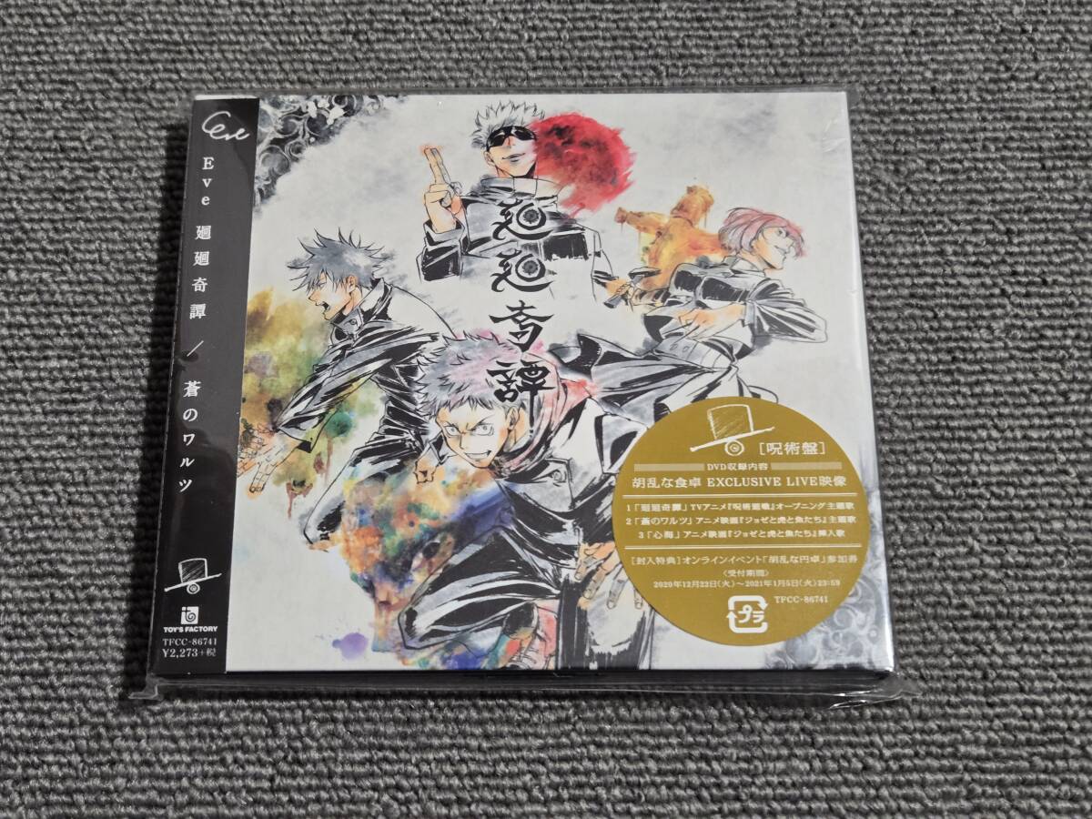 【新品稀少盤】くるり『ジョゼと虎と魚たち』アナログ盤 レコード LP ジョゼと虎と魚たち＜限定盤＞/くるり