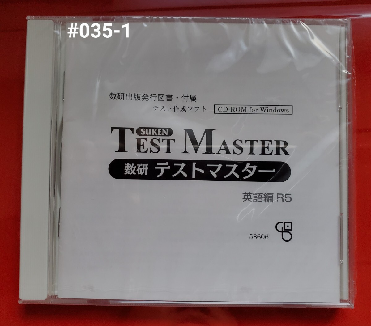 数研テストマスター 英語編 R13 教師用