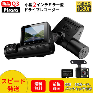 Q3小型ドライブレコーダー 車前と車内一体型 3カメラ同時録画 1080P 車載カメラ 車内撮影 駐車監視 Gセンサー 動体検知 赤外線暗視