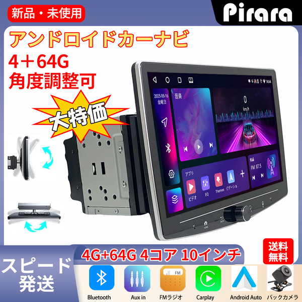 EMT02 Android式カーナビ10インチ大画面 角度調整可能 4GB+64GBステレオ2DINラジオBluetooth GPS FM Radio WiFi USB Carplay バックカメラ