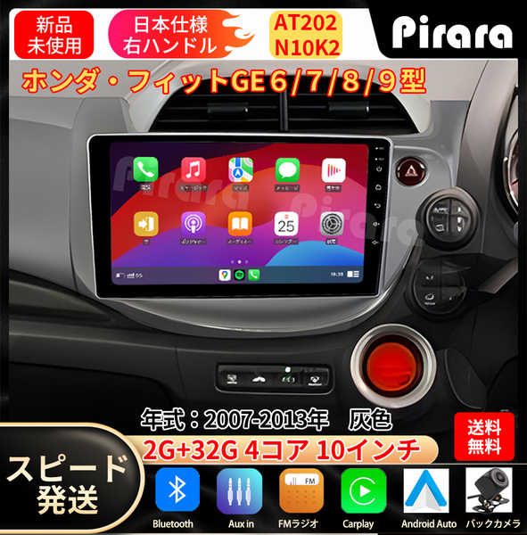 AT202 本田フィット カーナビ アンドロイドカーナビ android 10インチ 2+32GB 灰色 専用取付キットカーナビ