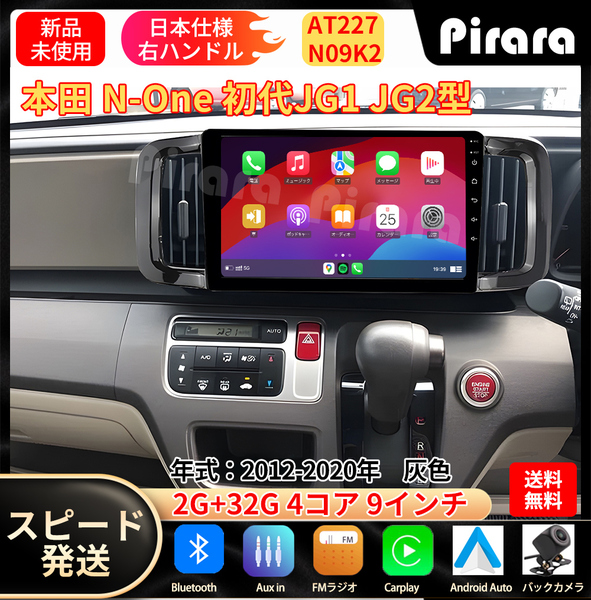 AT227 本田N ONE カーナビ アンドロイドカーナビ android 9インチ 2+32GB 黒色 専用取付キットカーナビ