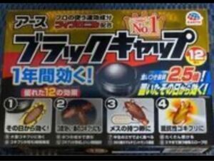 食いつき抜群2.5倍タイプ アース ブラックキャップ12個 ゴキブリ対策 30日以内に購入した最新の品