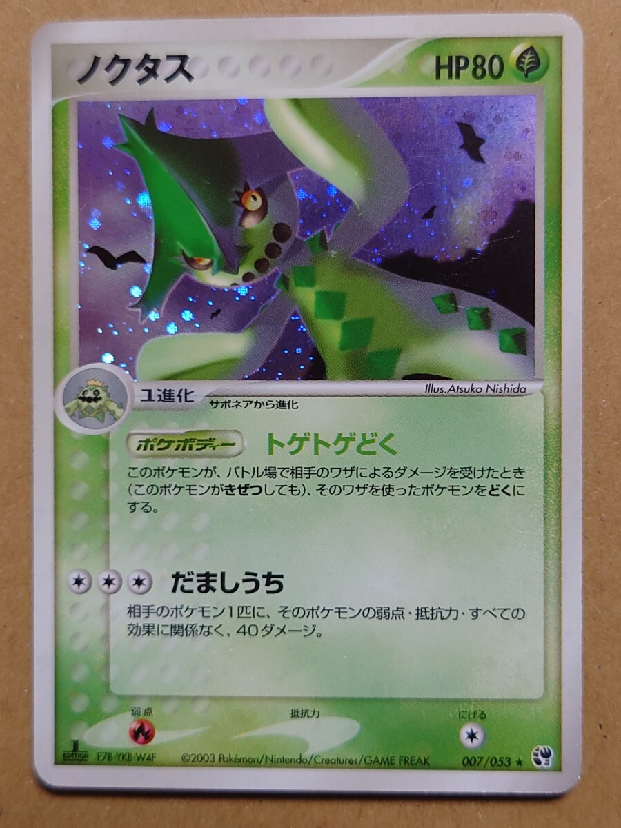 2025年最新】Yahoo!オークション -ノクタス(ポケモンカード