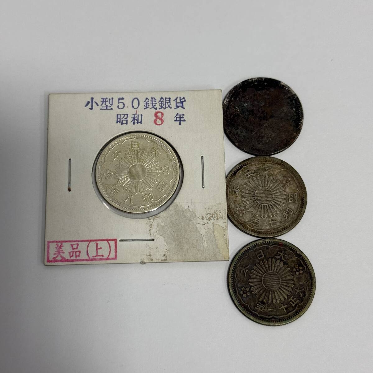 小型50銭銀貨8種8枚セット Yahoo!オークション -「昭和8年」(50銭) (近代)の落札相場・落札価格