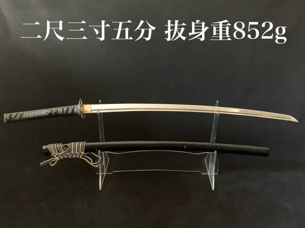 j11848【模造刀 特注居合刀】本牛革柄巻 二尺三寸五分 抜身重852g