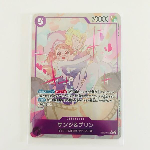 新品 ワンピース カードゲーム EB02 035 SR サンジ&プリン スーパーレア パラレル /ONE PIECE CARD GAME ANIME 25th COLLECTION
