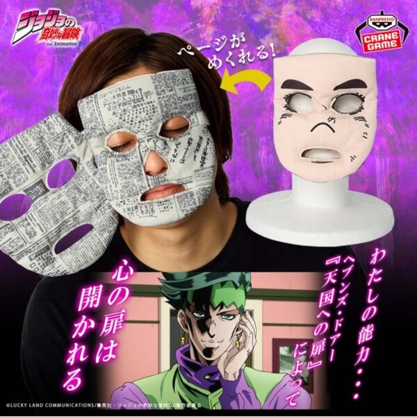 ジョジョの奇妙な冒険☆岸辺露伴は動かない☆ヘブンズドアー☆ぬいぐるみ☆仮面