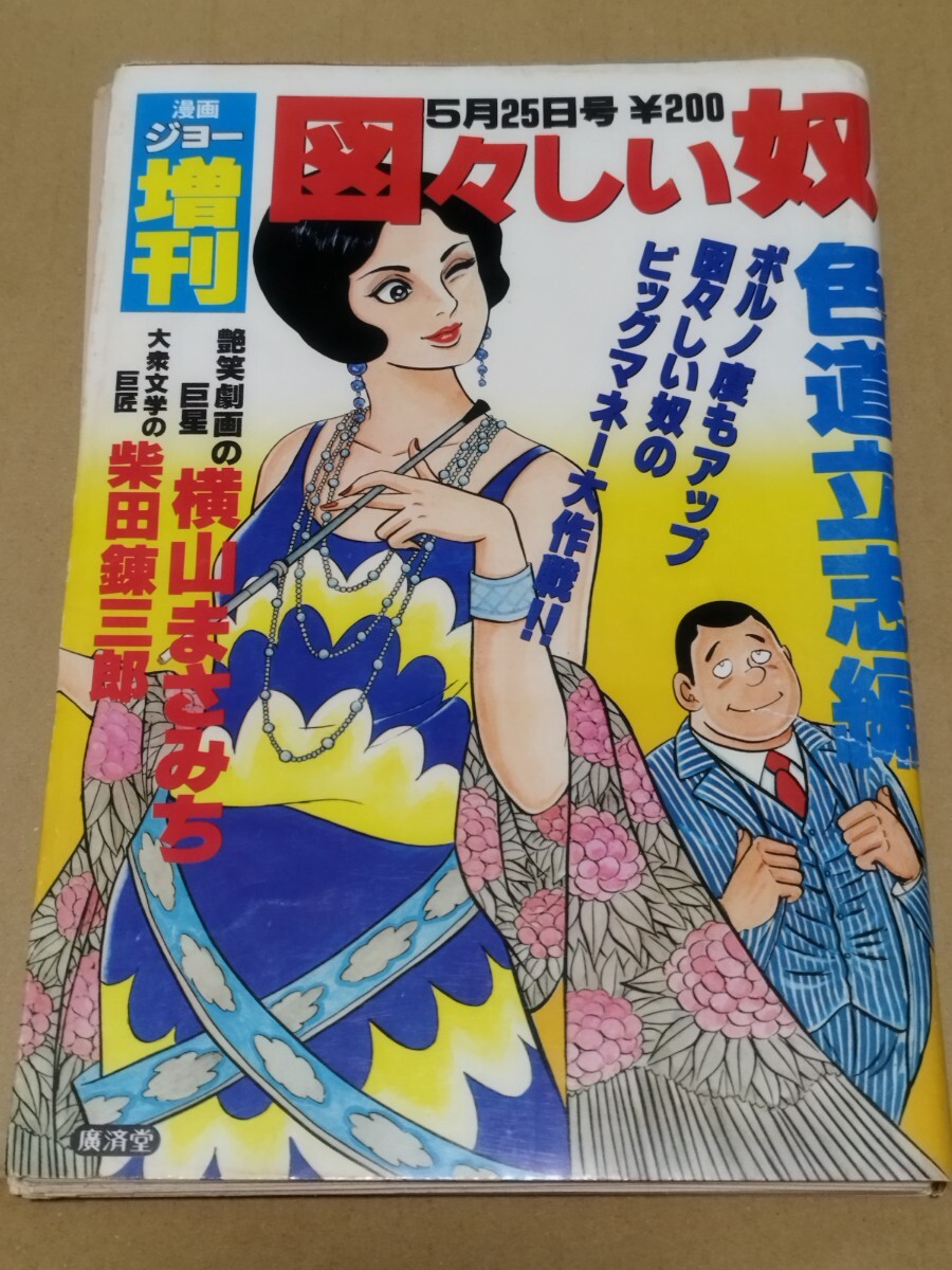 2025年最新】Yahoo!オークション -横山まさみち(本、雑誌)の中古
