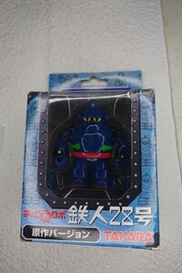 タカラ チョロQロボ 鉄人28号バージョン