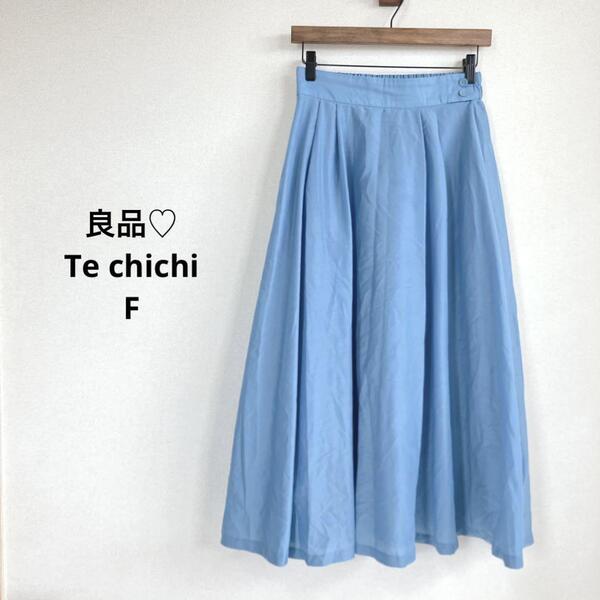 テチチ スカート【F】ロング フレア 水色 さわやか 春夏 良品