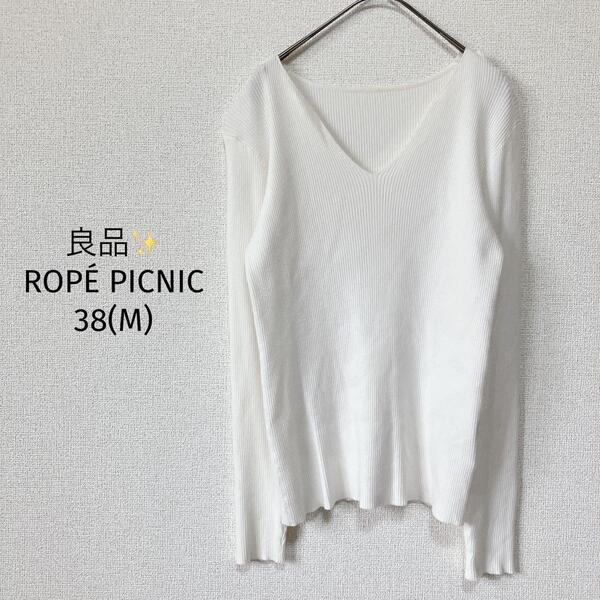 ロペピクニックROPE PICNIC リブニット Vネック 白 シンプル