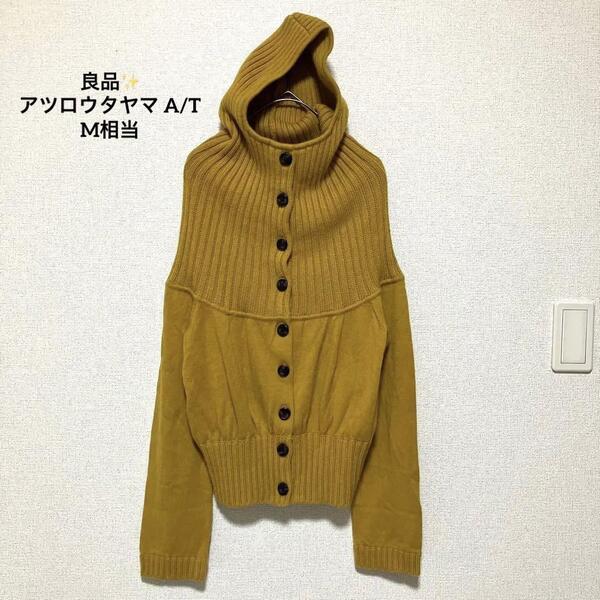 アツロウタヤマ A/T カーディガン【M相当】ウール 山吹色 フード付 良品