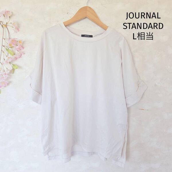 ジャーナルスタンダード ビッグTシャツ【L相当】ベージュ 無地 シンプル