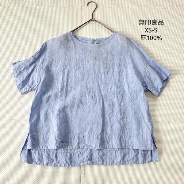 無印良品 MUJI 麻100% リネン洗いざらしシャツXS-Sブルー ナチュラル