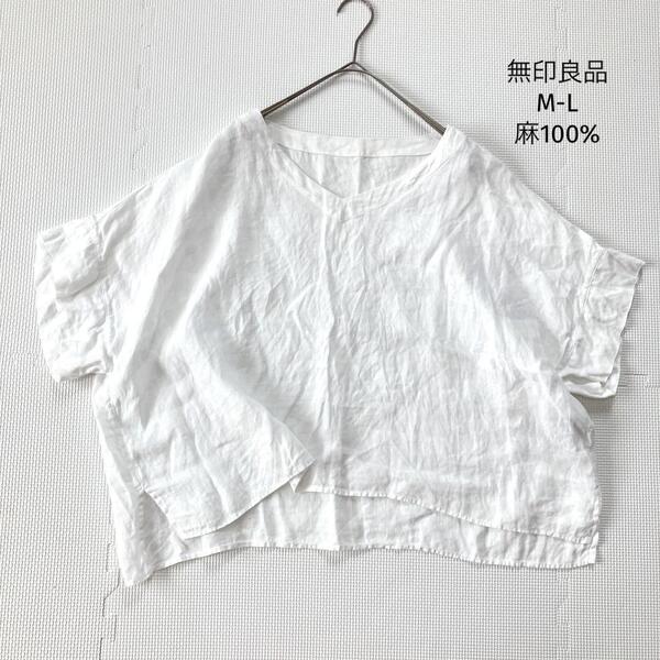無印良品 MUJI 麻100%ブラウス【M-L】半袖 ホワイト ゆったり リネン