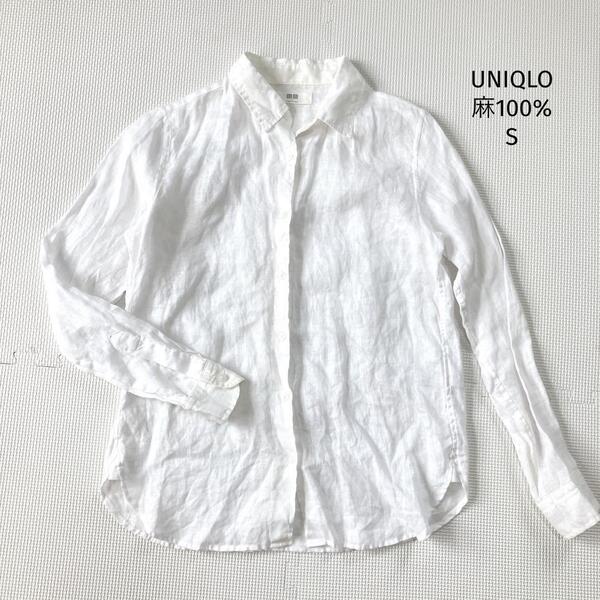 ユニクロ UNIQLO 麻100%シャツ【S】リネン 長袖 ホワイト シンプル