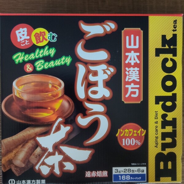 ごぼう茶 山本漢方 3袋84包 健康茶 ノンカフェイン ごぼう 美容