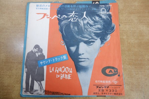 カルロ・ルスティケリ ブーベの恋人 FON-1038 | レコード通販