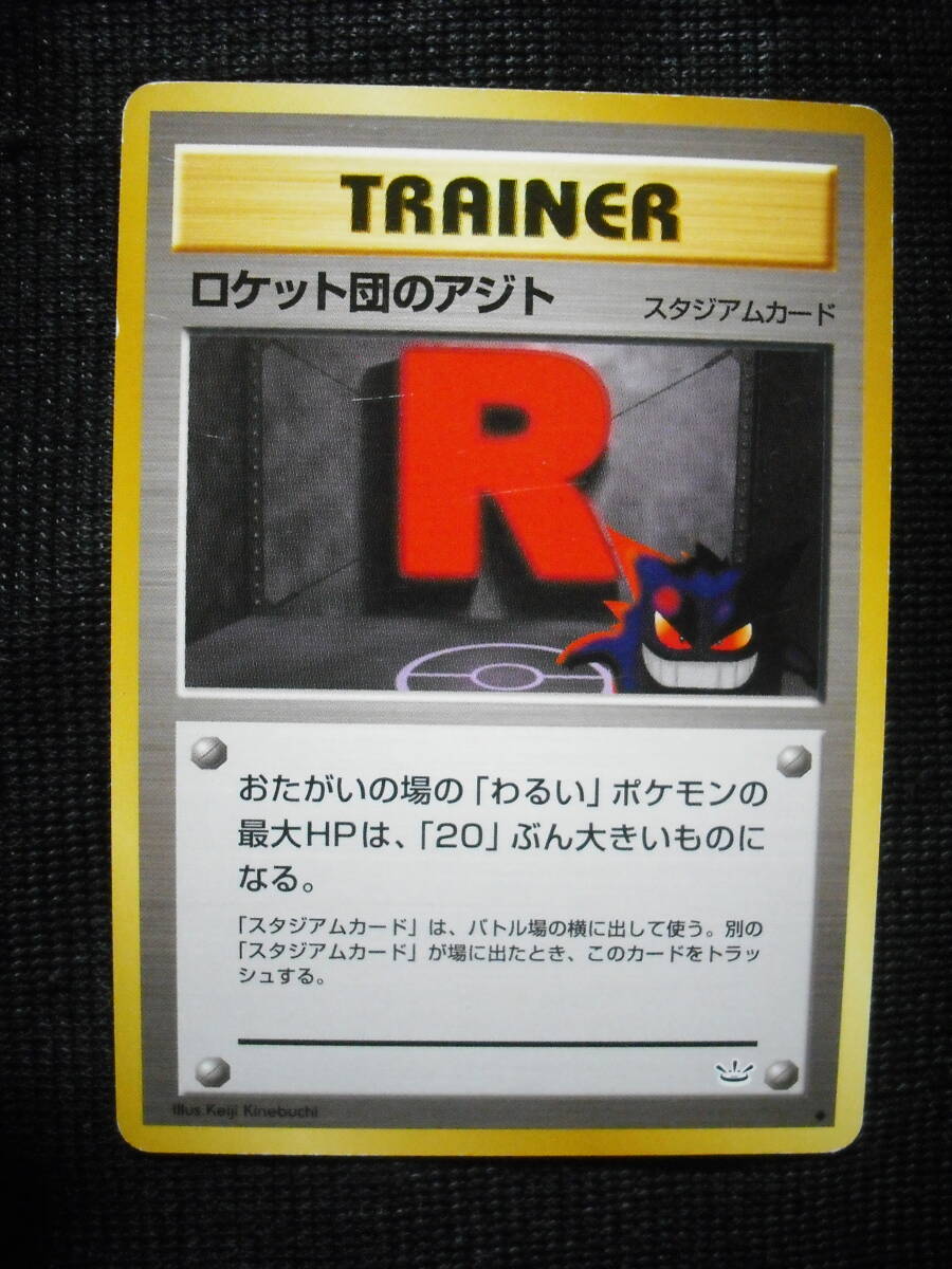 Yahoo!オークション -「ポケモンカード ロケット団アジト」の