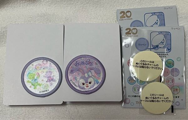 2枚セット ステラルー カラフルハピネス ワッペン 20th TDS ディズニー ダッフィー オルメル