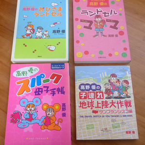 高野優 育児本 エッセイマンガ4冊