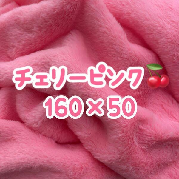 チェリーピンク ファー生地 ぬいぐるみ ぬい服 着ぐるみ ハンドメイド あんスタ フェイクファー ボア生地 ソフトボア ちびぐるみ