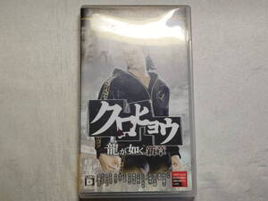 中古品 PSPソフト クロヒョウ 龍が如く新章 通常版